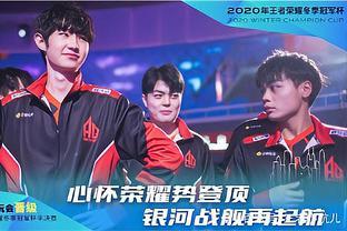 上下双C发挥稳定 RNG战胜LGD保持不败